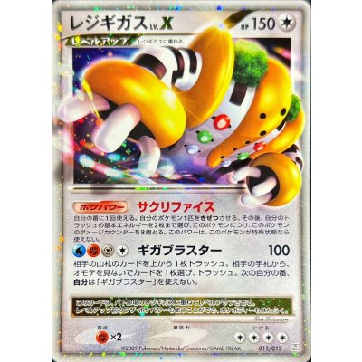 [Condition A-] RegigasLV.X [-] {011/012}