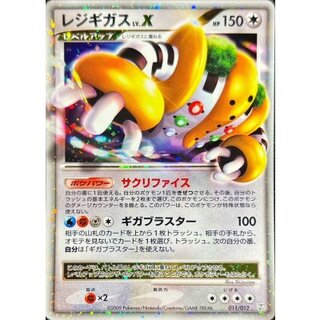 [Condition A-] RegigasLV.X [-] {011/012}