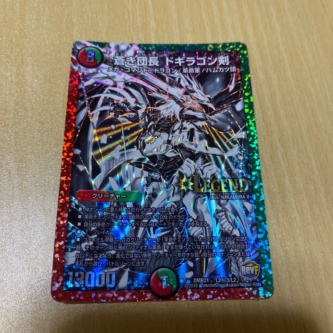 蒼き団長 ドギラゴン剣