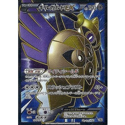 [Condition B] AegislashEX (SR specs) [-] {179/171}