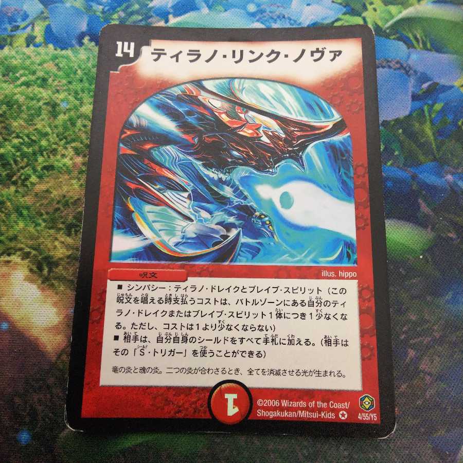 ティラノ・リンク・ノヴァ