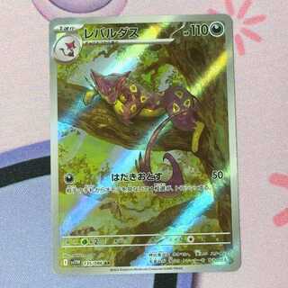 レパルダス AR 135/086