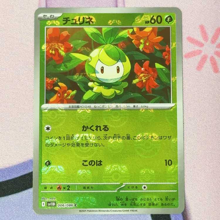 Petilil (Master Ball pattern/mirror) C 006/086