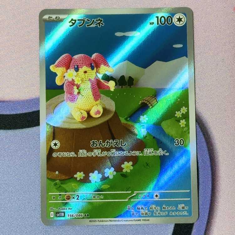 タブンネ AR 156/086