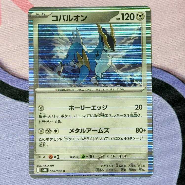 コバルオン R 068/086