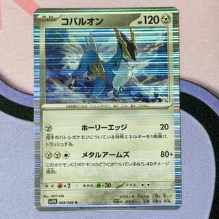 コバルオン R 068/086