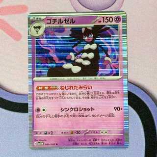 Gothitelle R 040/086