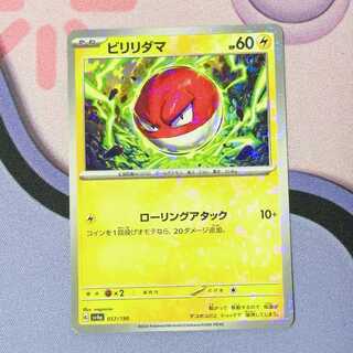 ビリリダマ(キラ) 057/190