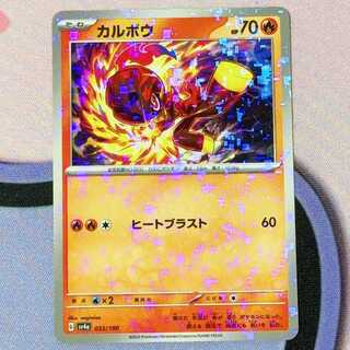 カルボウ(キラ) 033/190