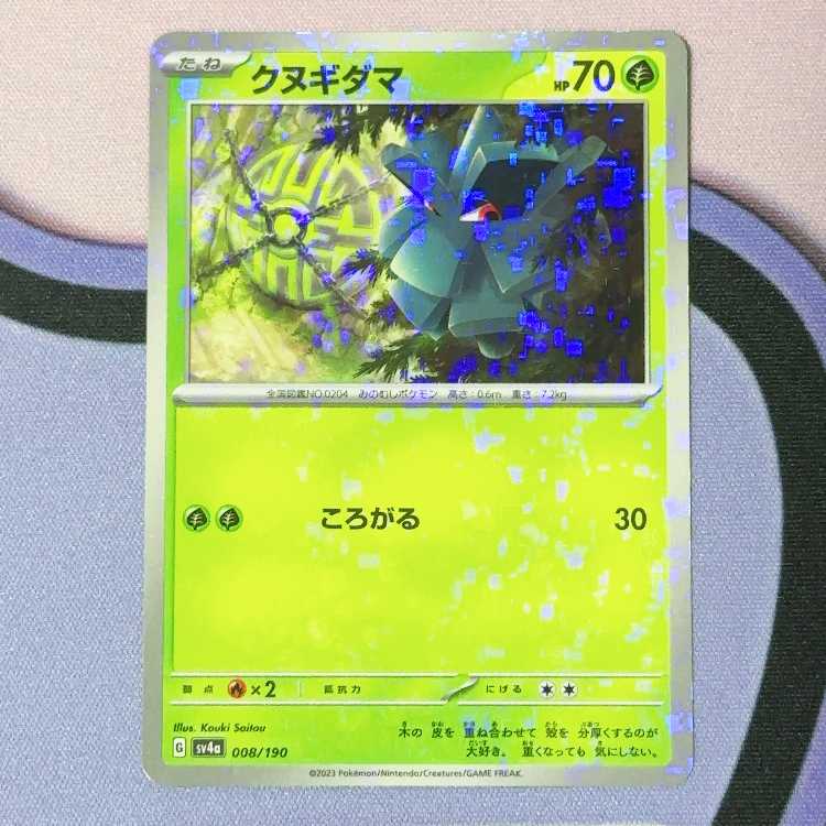 Pineco (Kira) 008/190