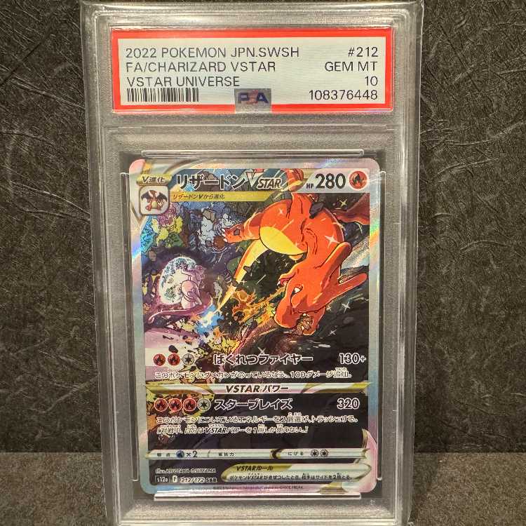 PSA10] CharizardVSTAR SAR 212/172