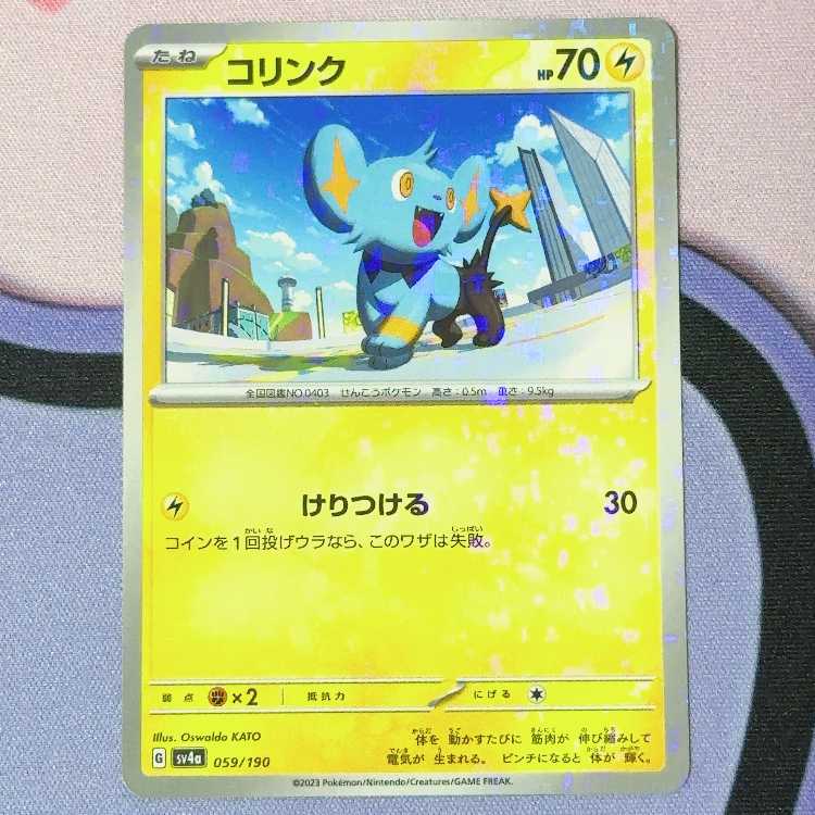 Shinx(Kira) 059/190