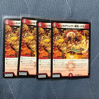 シンカゲリュウ・柳生・ドラゴン U