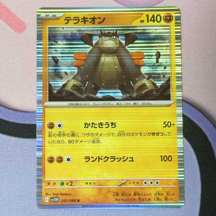 Terrakion R 051/086