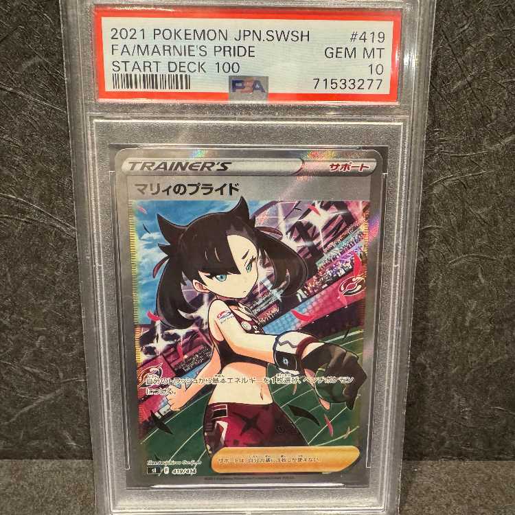 【PSA10】マリィのプライド(SR仕様) S-TD 419/414