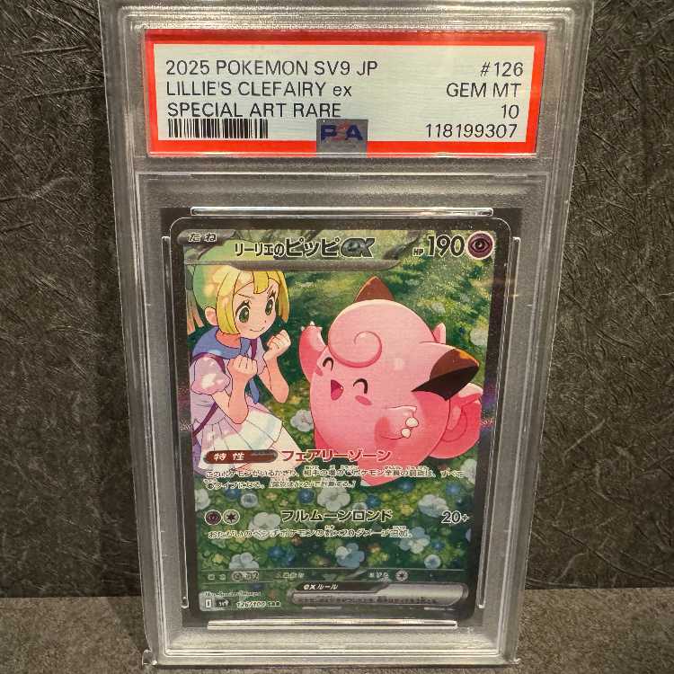 【PSA10】リーリエのピッピex SAR 126/100