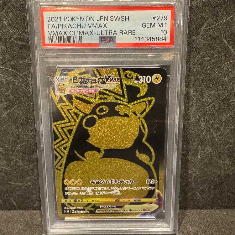 【PSA10】ピカチュウVMAX UR 279/184