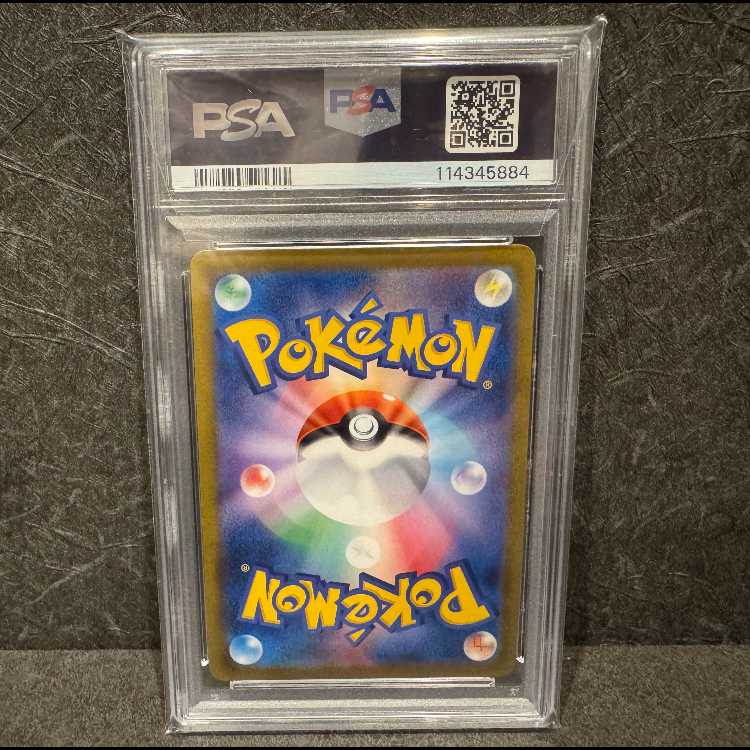 【PSA10】ピカチュウVMAX UR 279/184