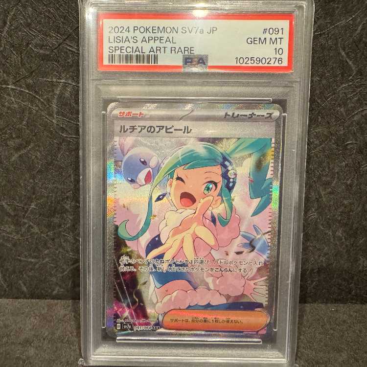 [PSA 10] Lisia's Appeal SAR 091/064