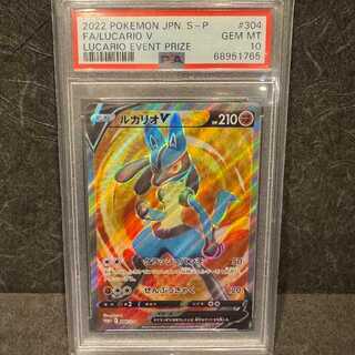 ルカリオ HR 争奪戦 優勝 PSA10 ルカリオVSTAR(HR仕様/未開封)【P】{305/S-P}