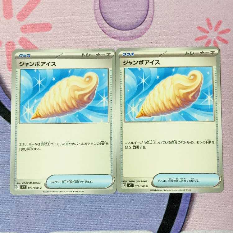 Jumbo ice cream U 073/080