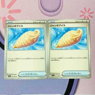 ジャンボアイス U 073/080