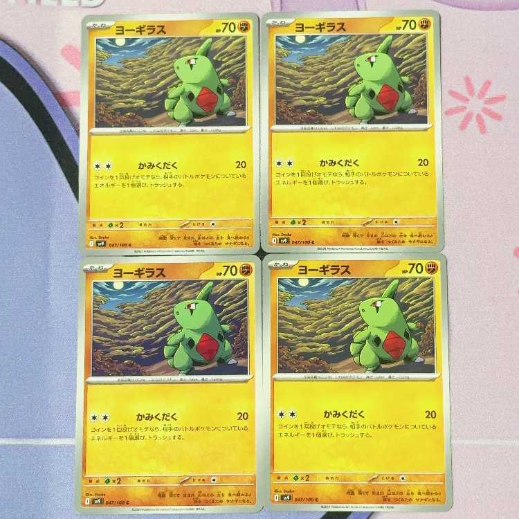 Larvitar C 047/100