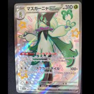 マスカーニャex SSR 321/190