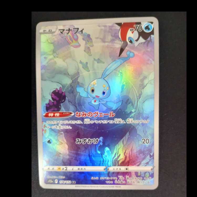 Manaphy AR 178/172