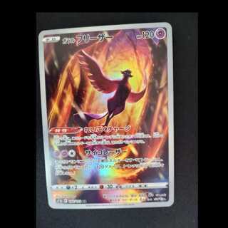 ガラルフリーザー AR 182/172