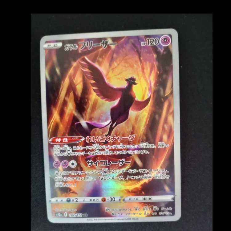 Galal Articuno AR 182/172