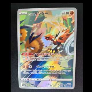 Galal Zapdos AR 188/172