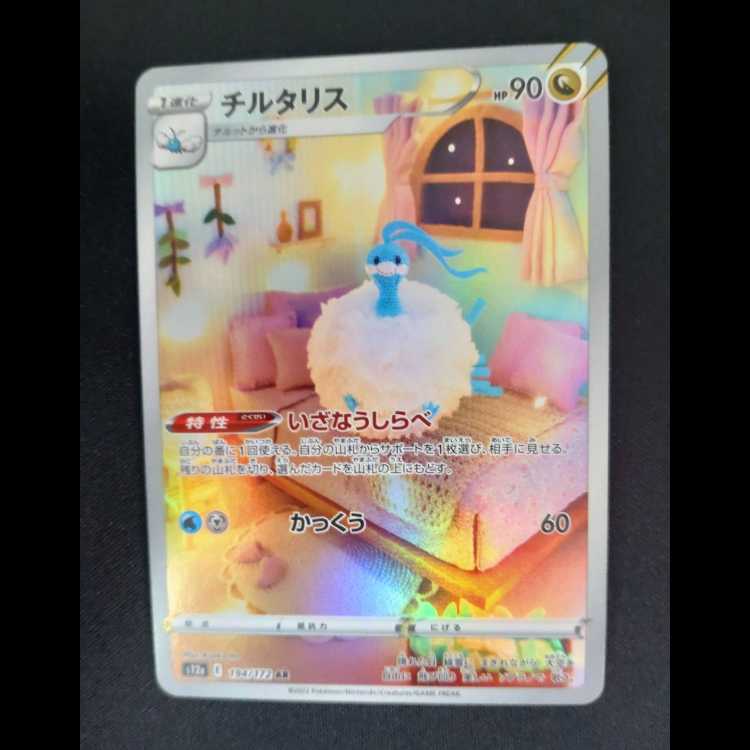 Altaria AR 194/172