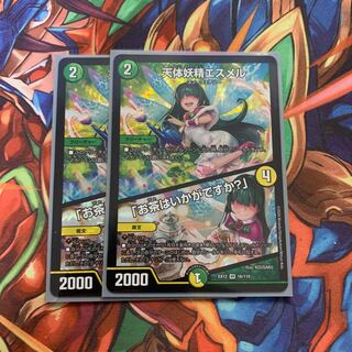 天体妖精エスメル|「お茶はいかがですか?」 2枚