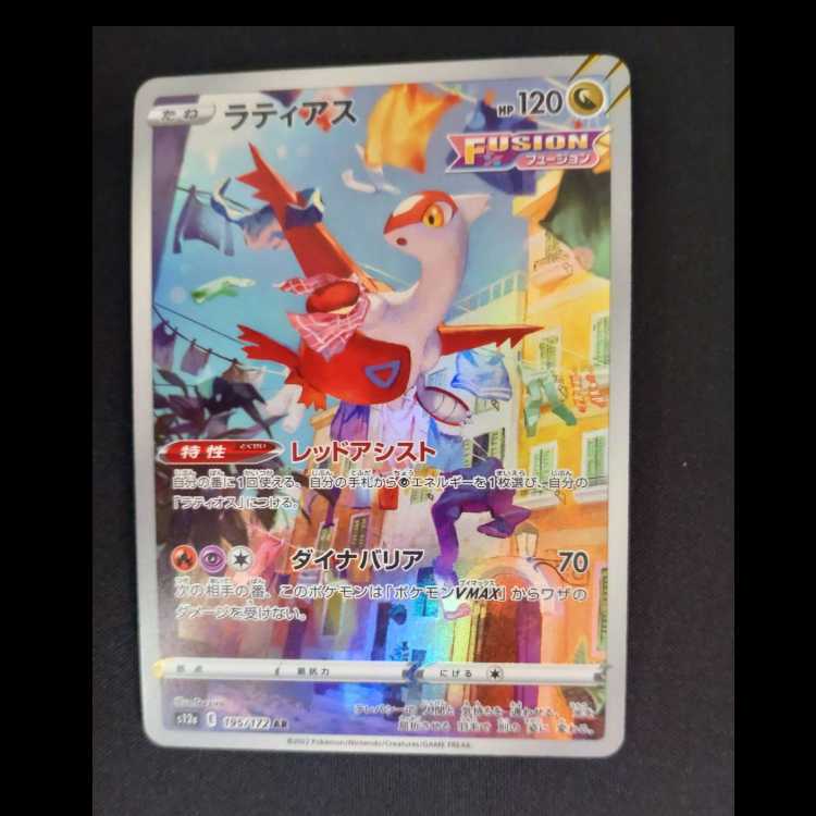 ラティアス AR 195/172