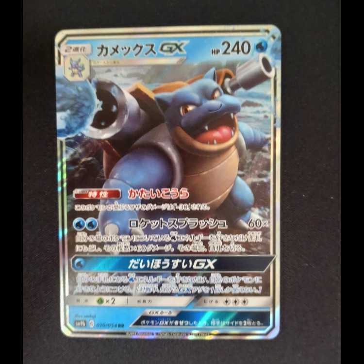 BlastoiseGX RR 010/054