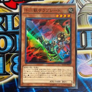 十二獣サラブレード SR