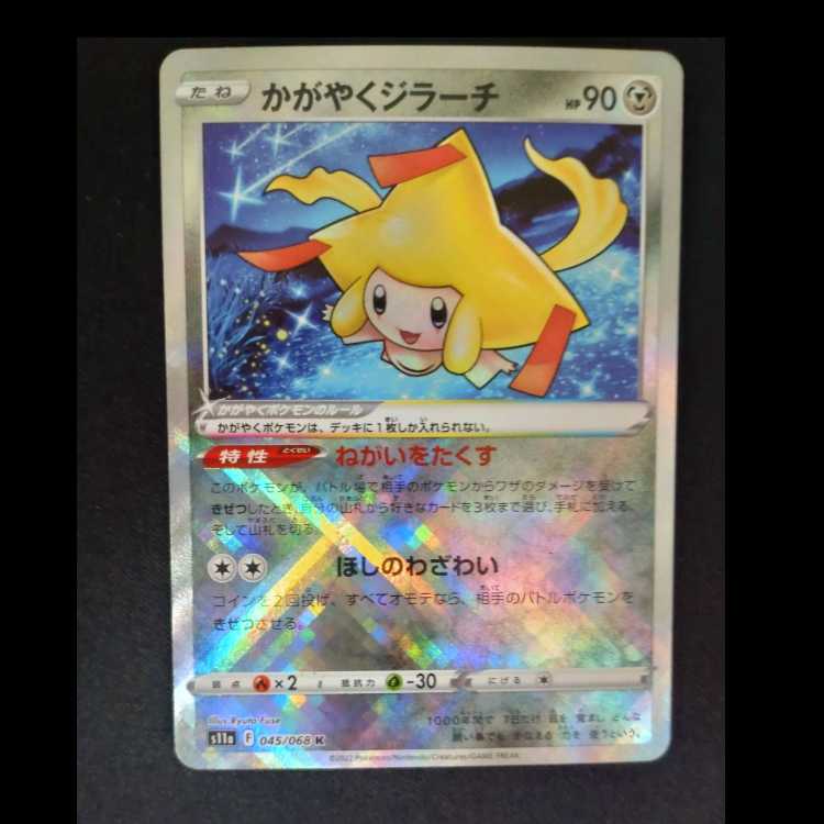 かがやくジラーチ K 045/068