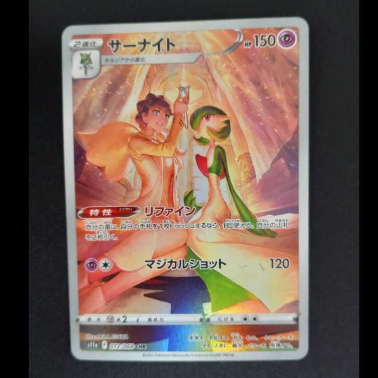 Gardevoir CHR 072/068