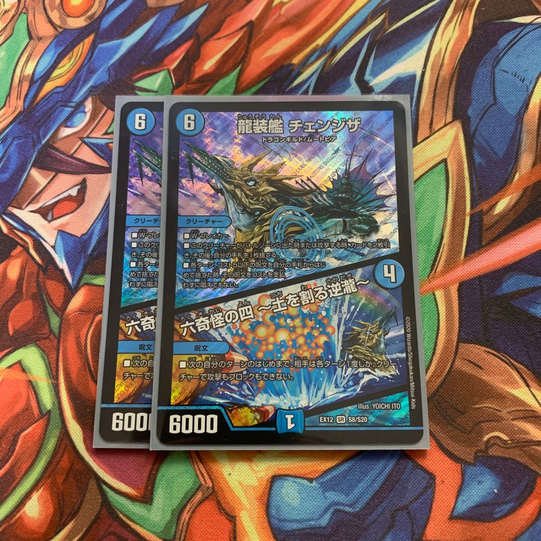 龍装艦 チェンジザ｜六奇怪の四 -土を割る逆瀧- 2枚