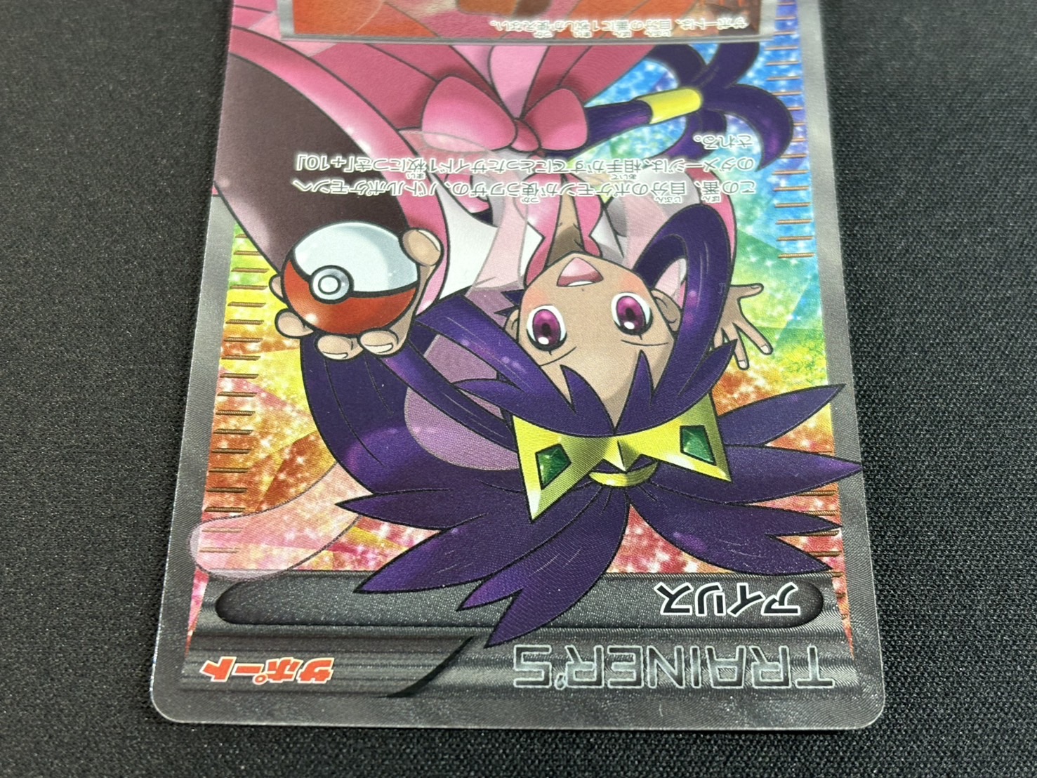 アイリス【SR】{082/076}