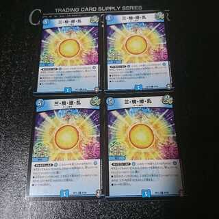 三・騎・繚・乱