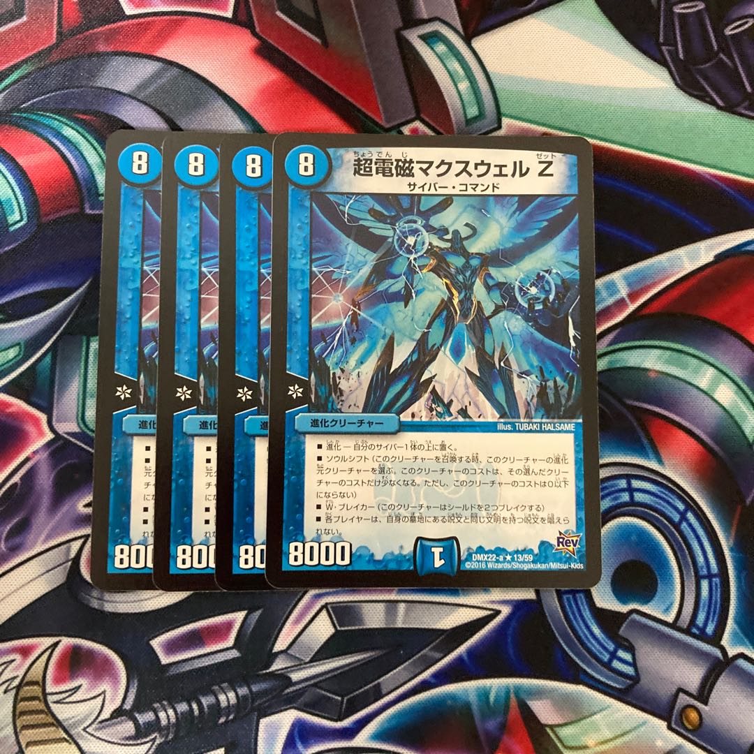 超電磁マクスウェル Z 4枚