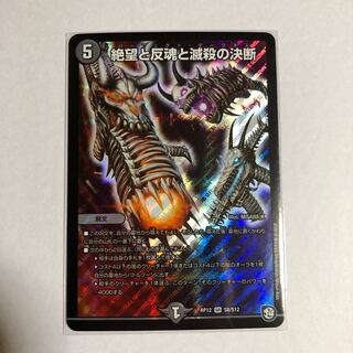 絶望と反魂と滅殺の決断(パーフェクト・ダークネス)