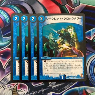 シークレット・クロックタワー 4枚