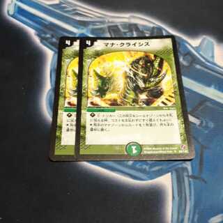 マナ・クライシス 2枚
