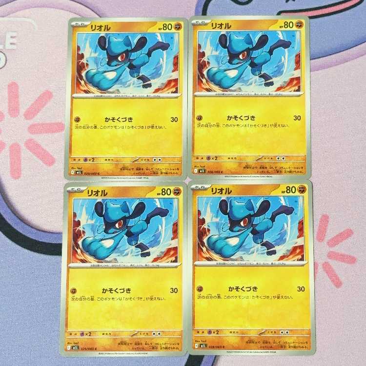 Riolu C 028/063
