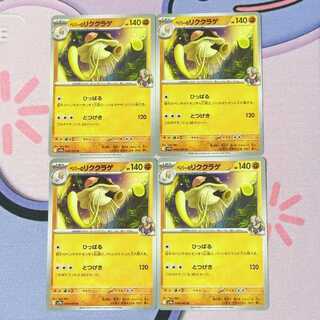 ペパーのリククラゲ U 048/063