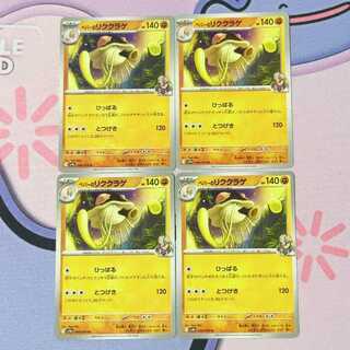 ペパーのリククラゲ U 048/063