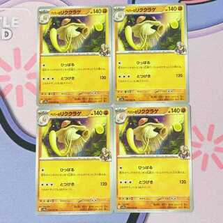 ペパーのリククラゲ U 048/063